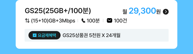 요금제